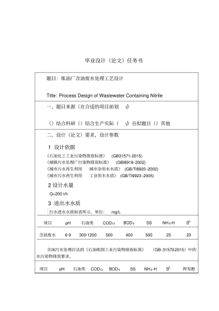 炼油厂含油废水处理工艺设计