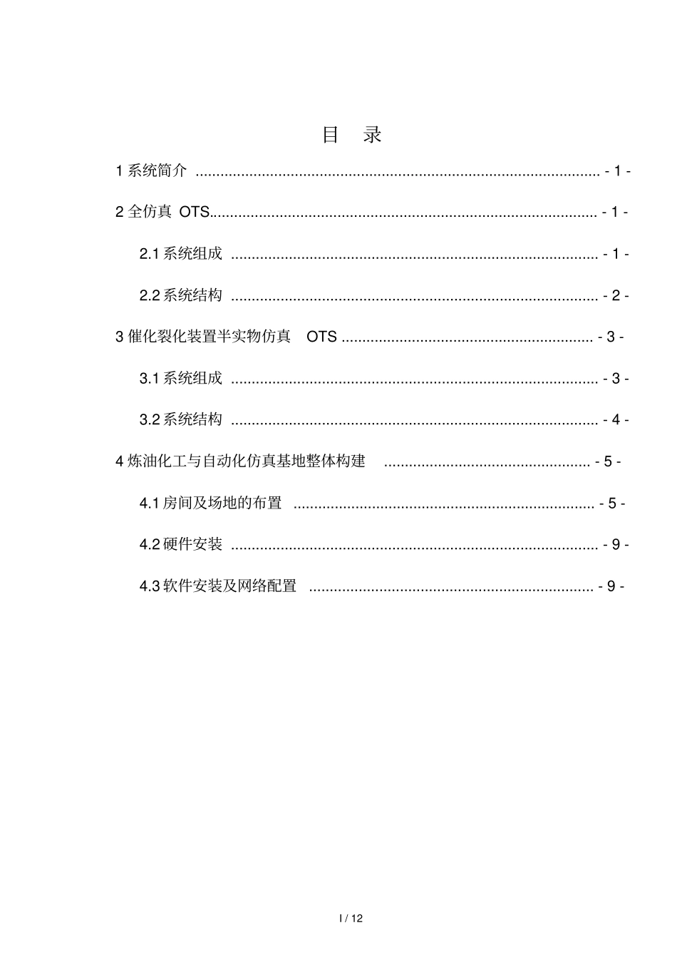 炼油化工与自动仿真基地标准系统结构详解_第2页