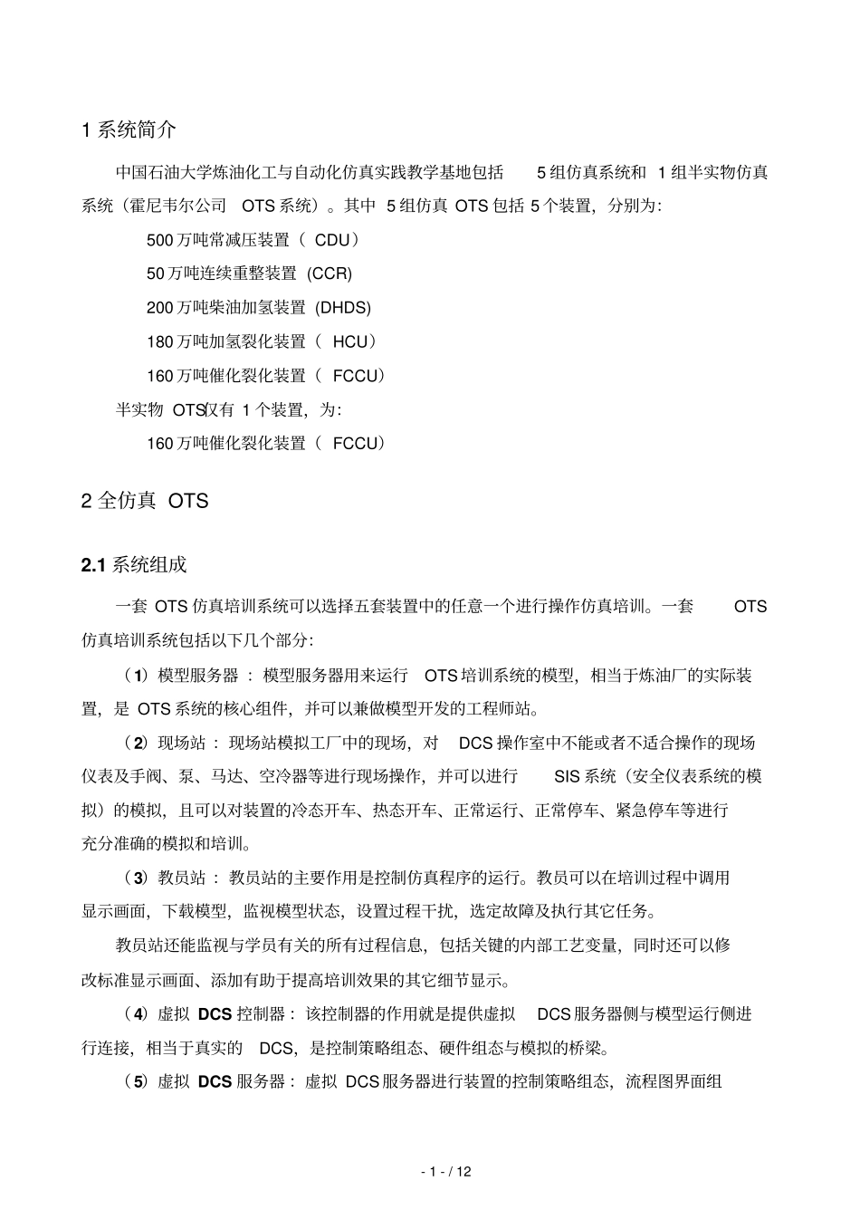 炼油化工与自动仿真基地标准系统结构详解_第3页