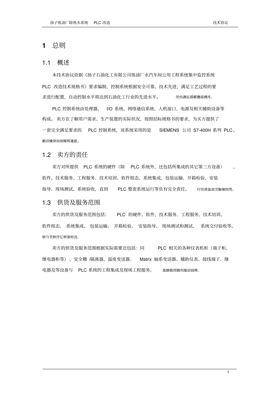 炼油厂水汽车间公用工程完整系统集中监控完整系统PLC改造_第3页
