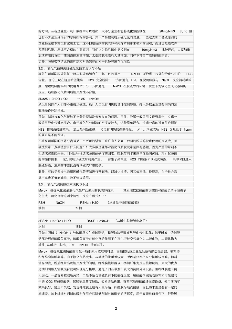炼油厂液化气主要来源于催化裂化和延迟焦化装置_第2页