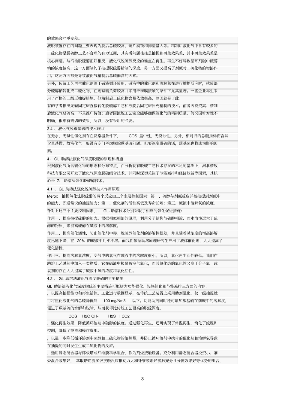 炼油厂液化气主要来源于催化裂化和延迟焦化装置_第3页