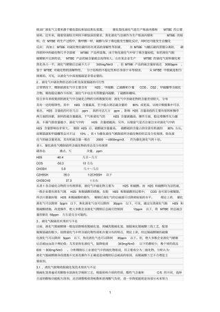 炼油厂液化气主要来源于催化裂化和延迟焦化装置