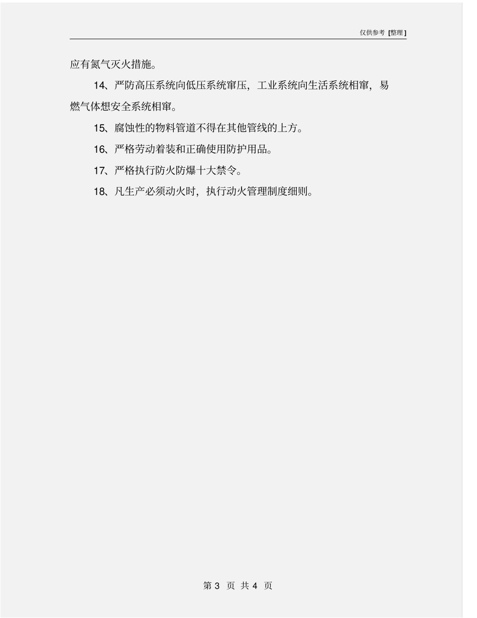 炼油厂防火防爆安全规定_第3页