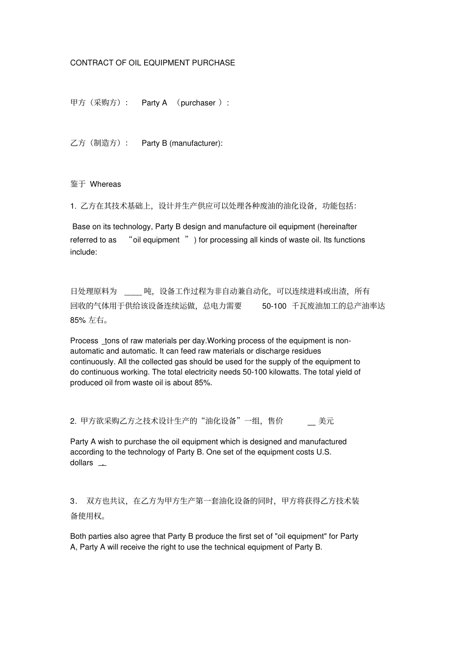 炼油设备采购合同中英文_第1页