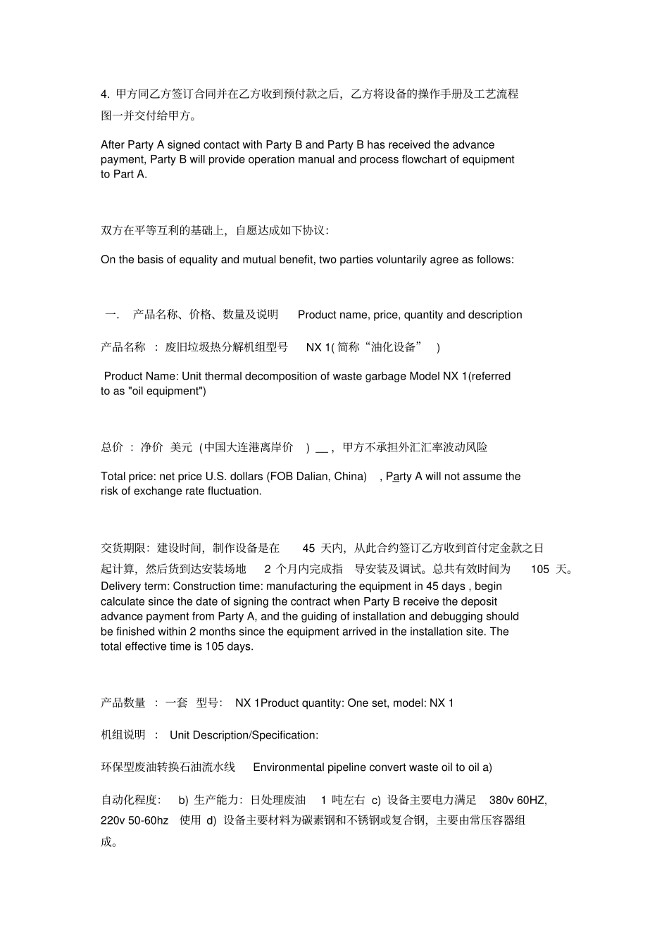 炼油设备采购合同中英文_第2页