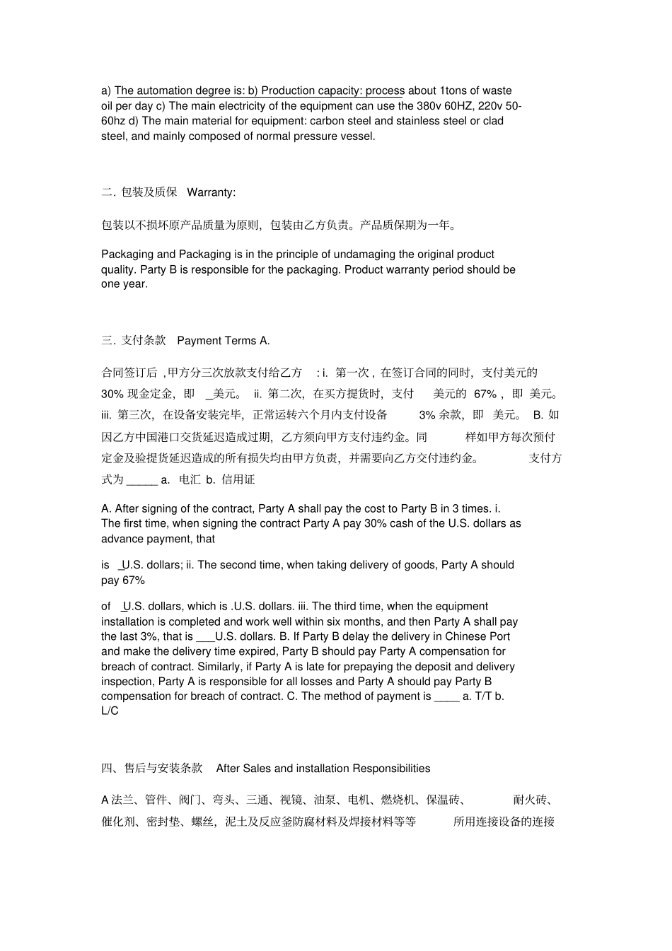 炼油设备采购合同中英文_第3页