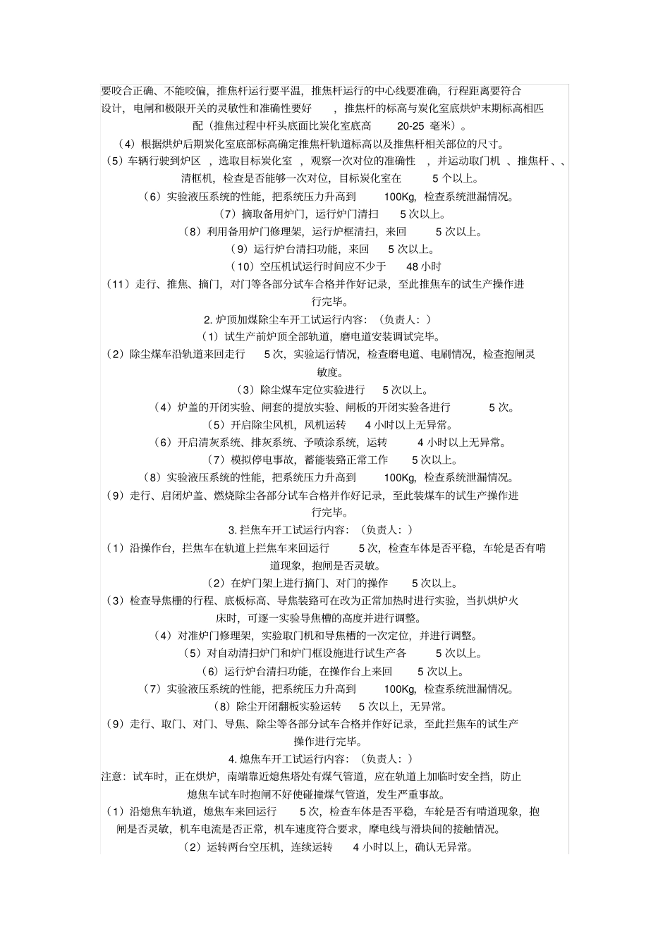 炼焦炉开工的方案_第2页