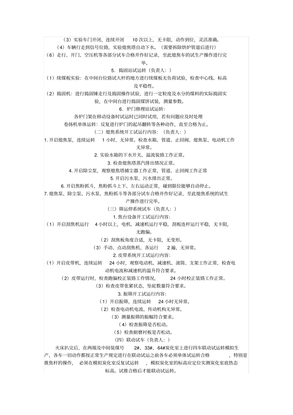 炼焦炉开工的方案_第3页