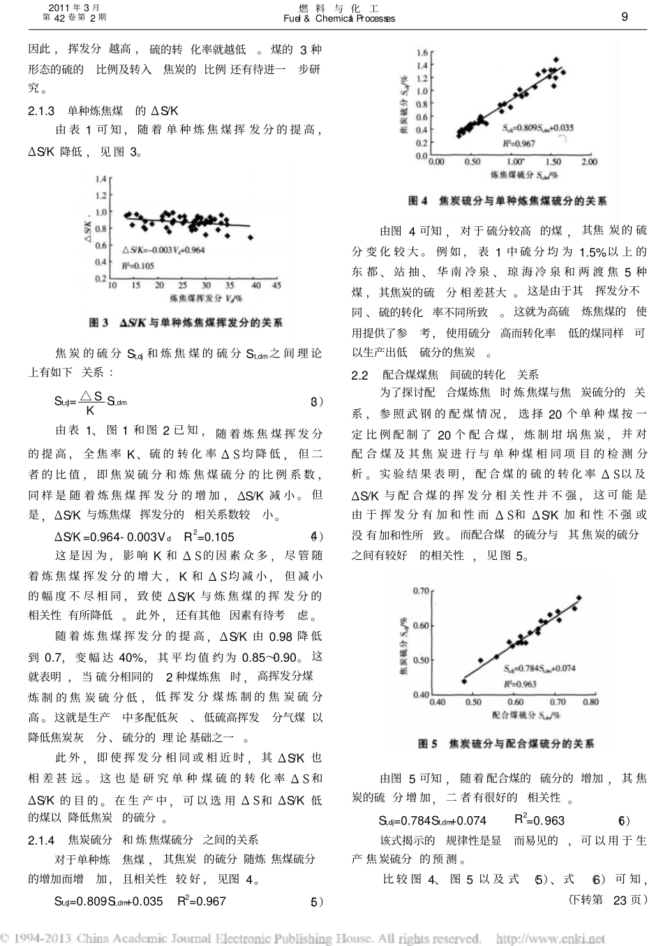 炼焦煤与焦炭间硫转化关系的研究_第3页