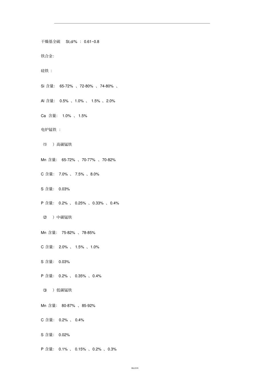 炼焦煤主要指标_第3页