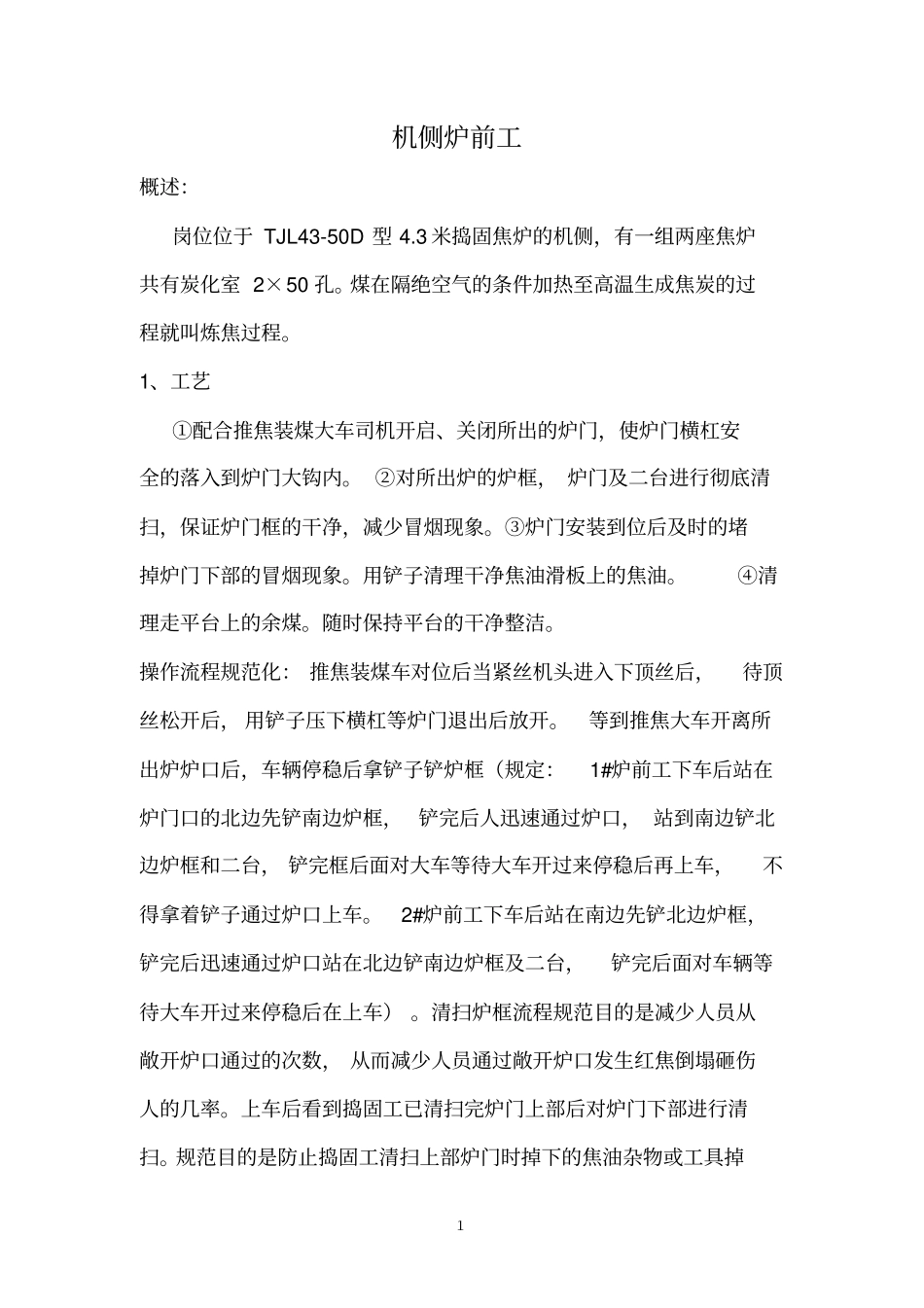 炼焦车间培训课件_第1页