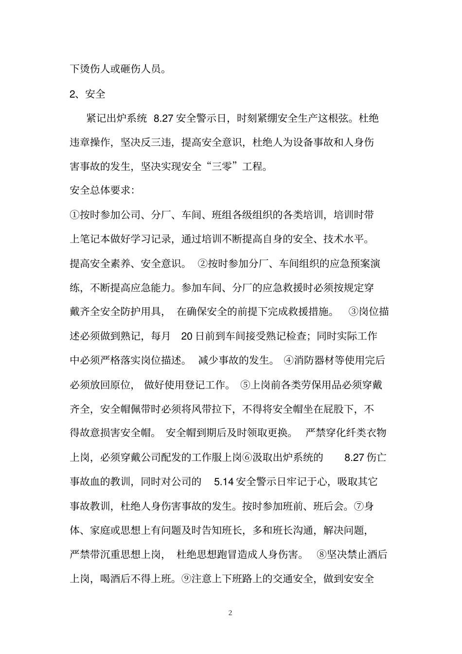 炼焦车间培训课件_第2页