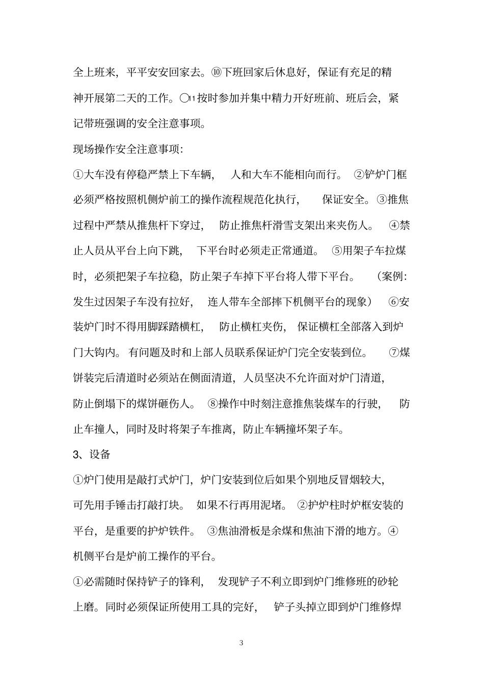 炼焦车间培训课件_第3页