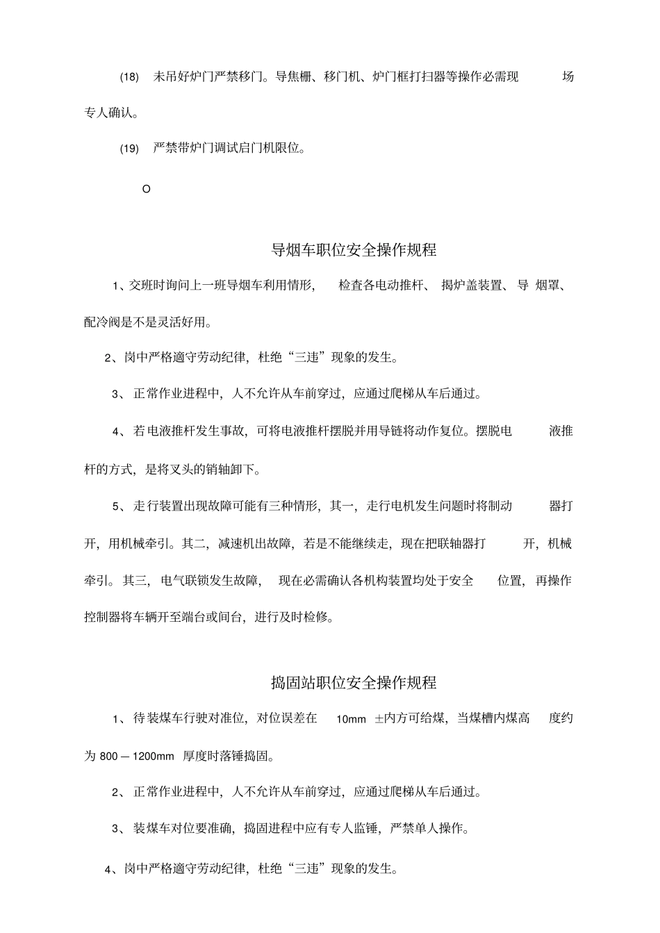 炼焦车间各职位安全操作规程_第2页