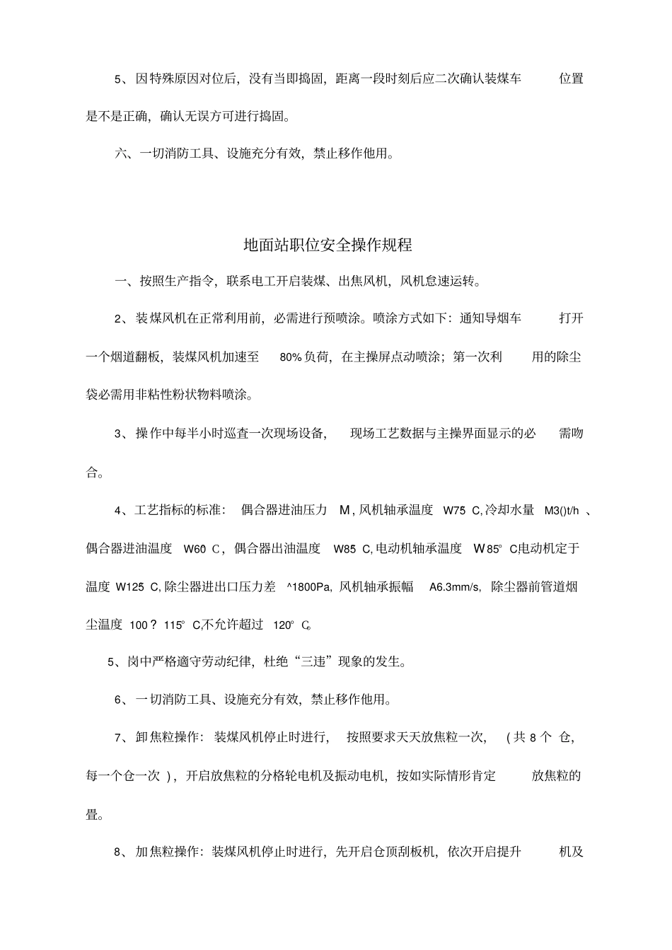 炼焦车间各职位安全操作规程_第3页