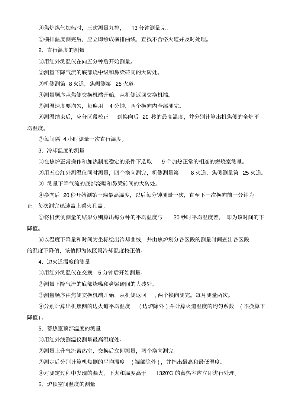 炼焦车间操作规程与应急预案x_第3页