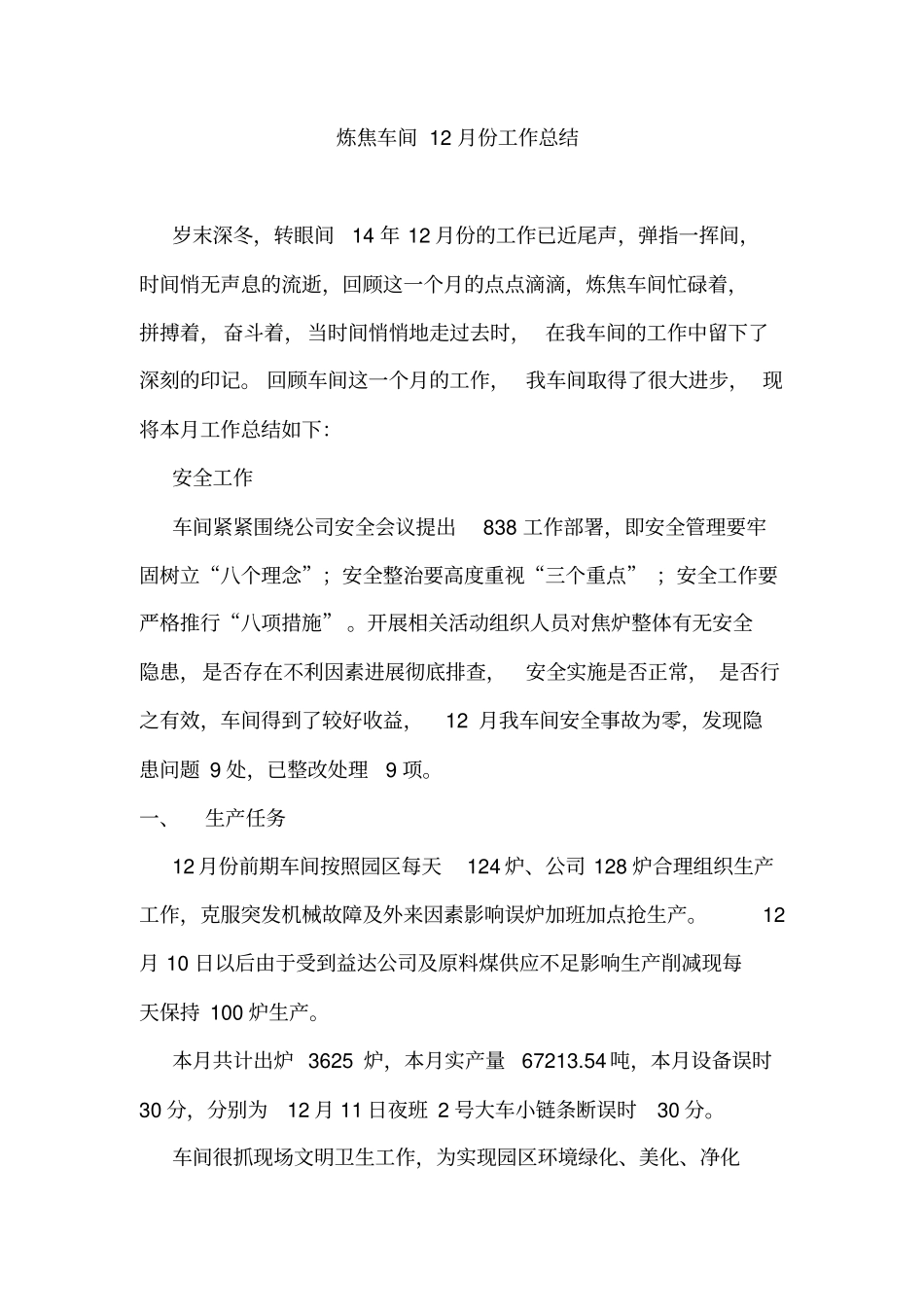 炼焦车间12月份工作总结_第2页