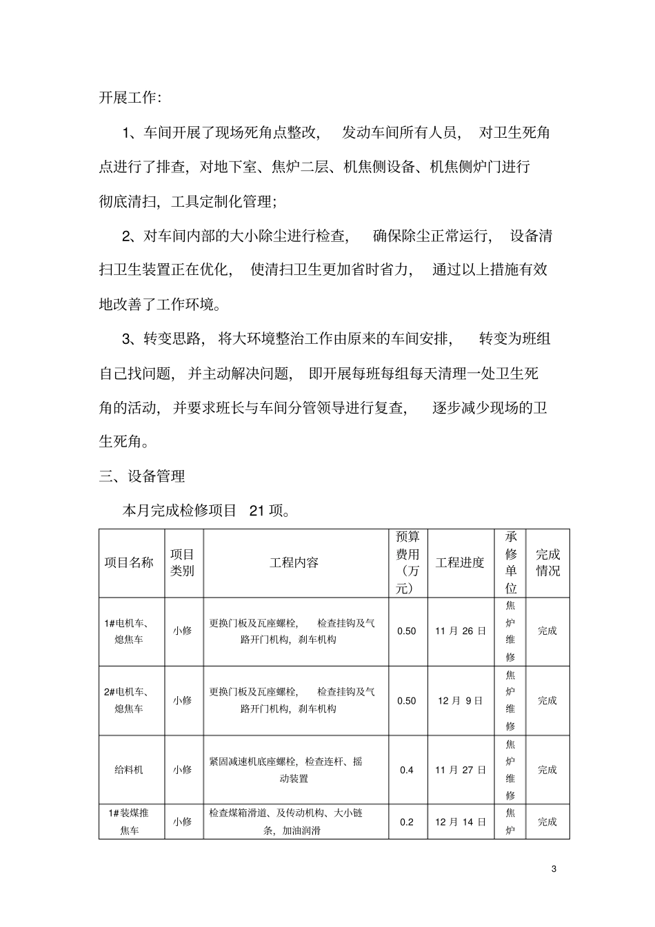 炼焦车间12月份工作总结_第3页
