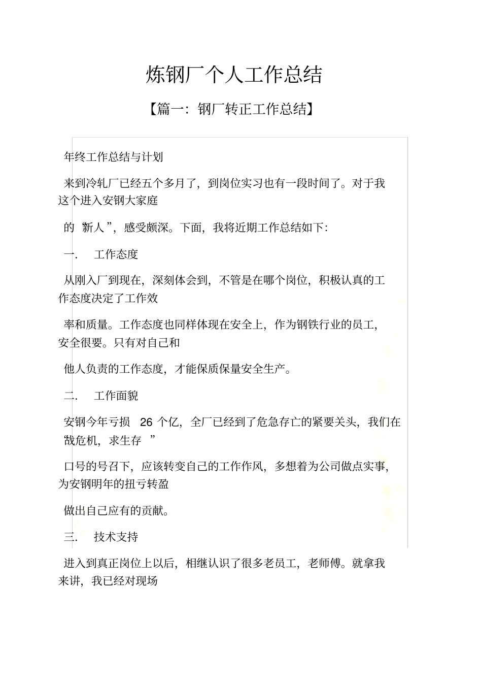 炼钢厂个人工作总结_第2页