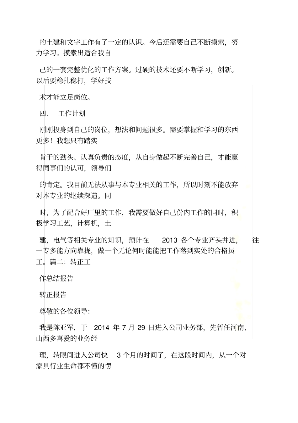 炼钢厂个人工作总结_第3页