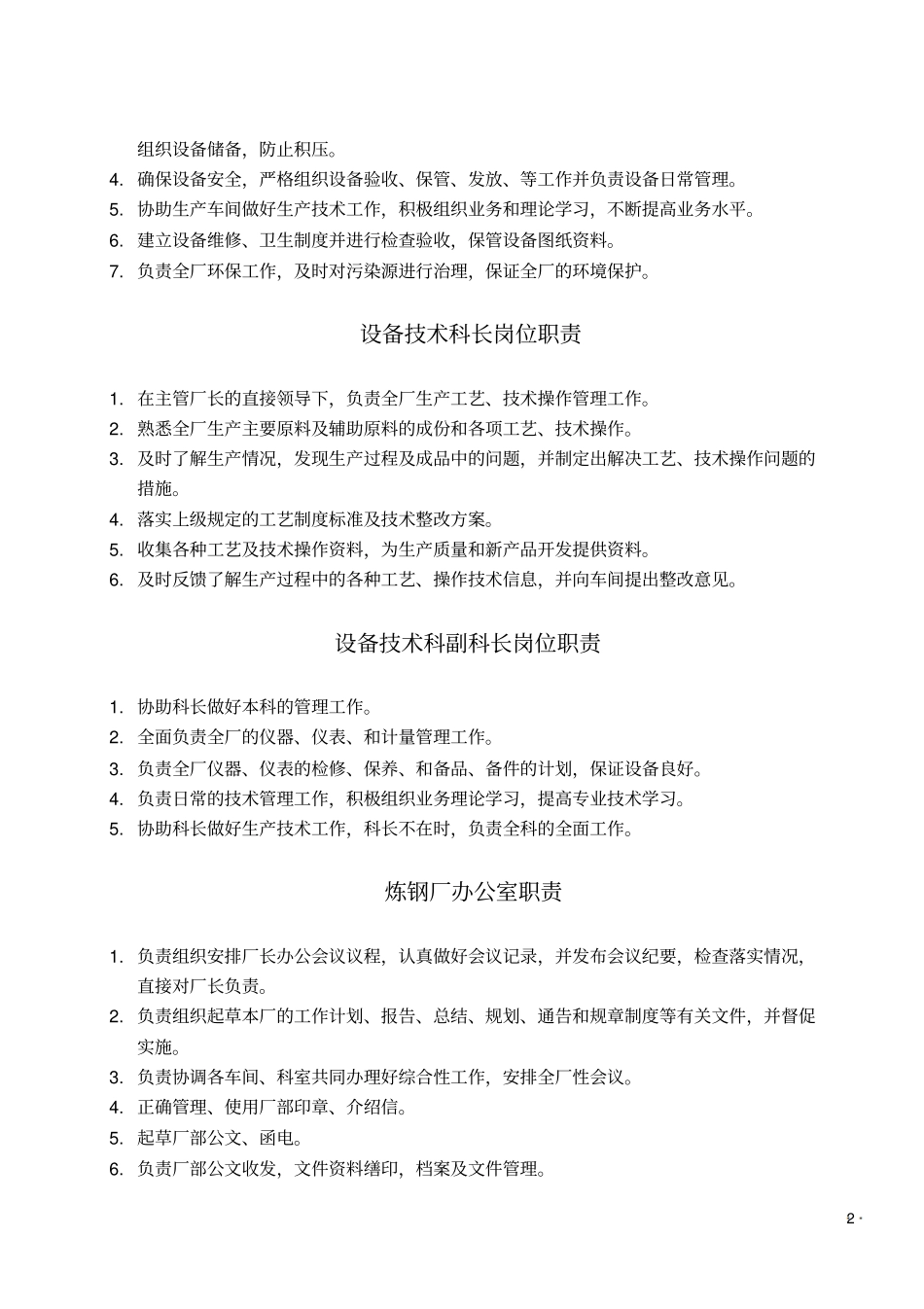 炼钢厂各岗位职责全_第2页