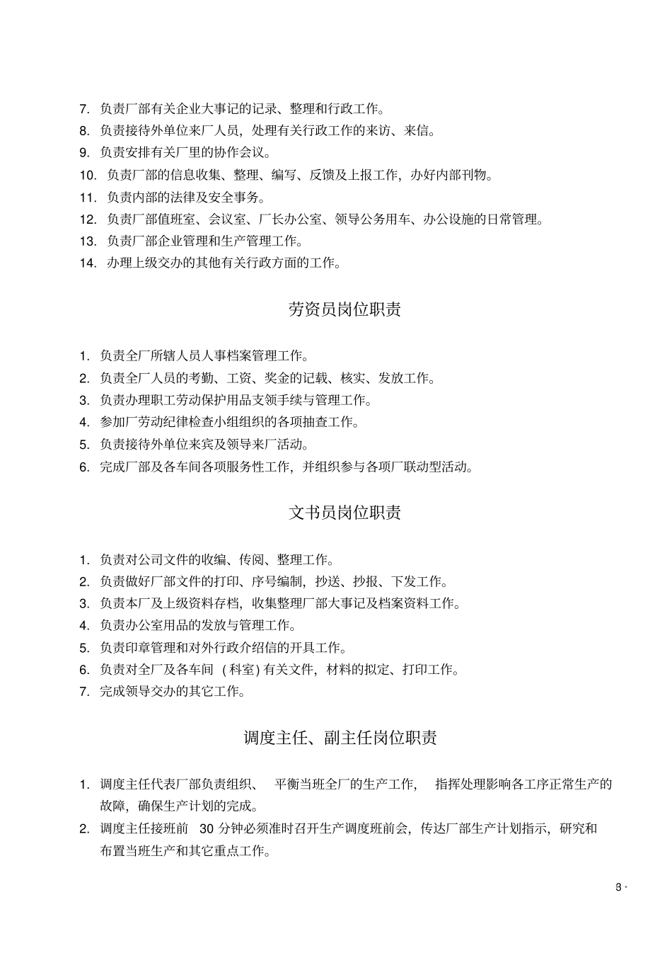 炼钢厂各岗位职责全_第3页