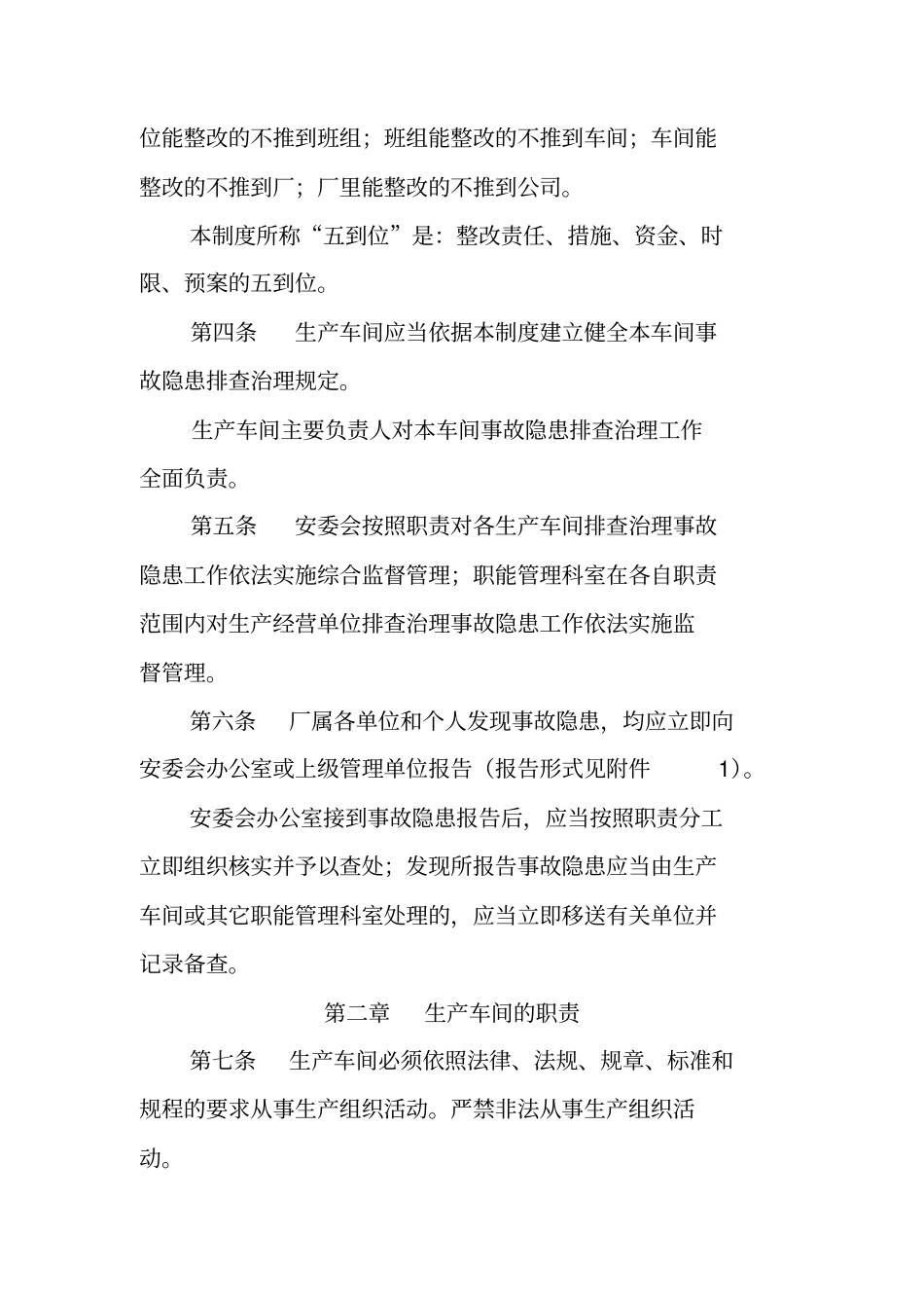 炼钢厂安全生产事故隐患排查治理制度_第2页