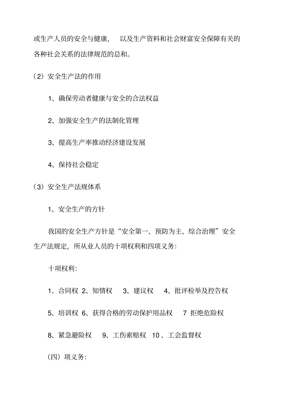 炼钢厂安全教育_第2页