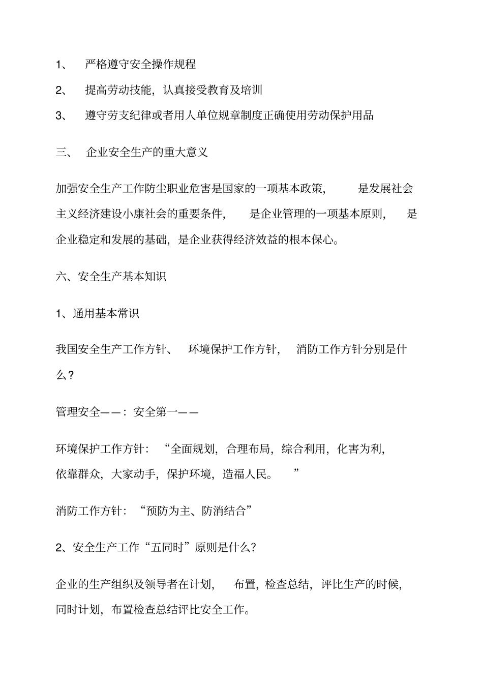 炼钢厂安全教育_第3页