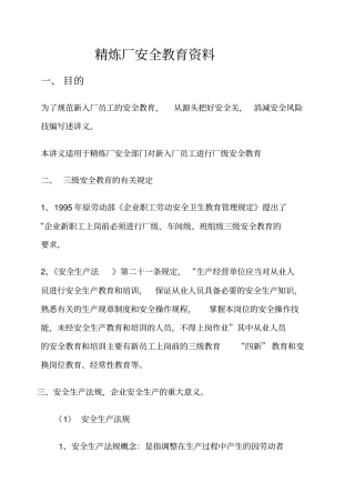炼钢厂安全教育
