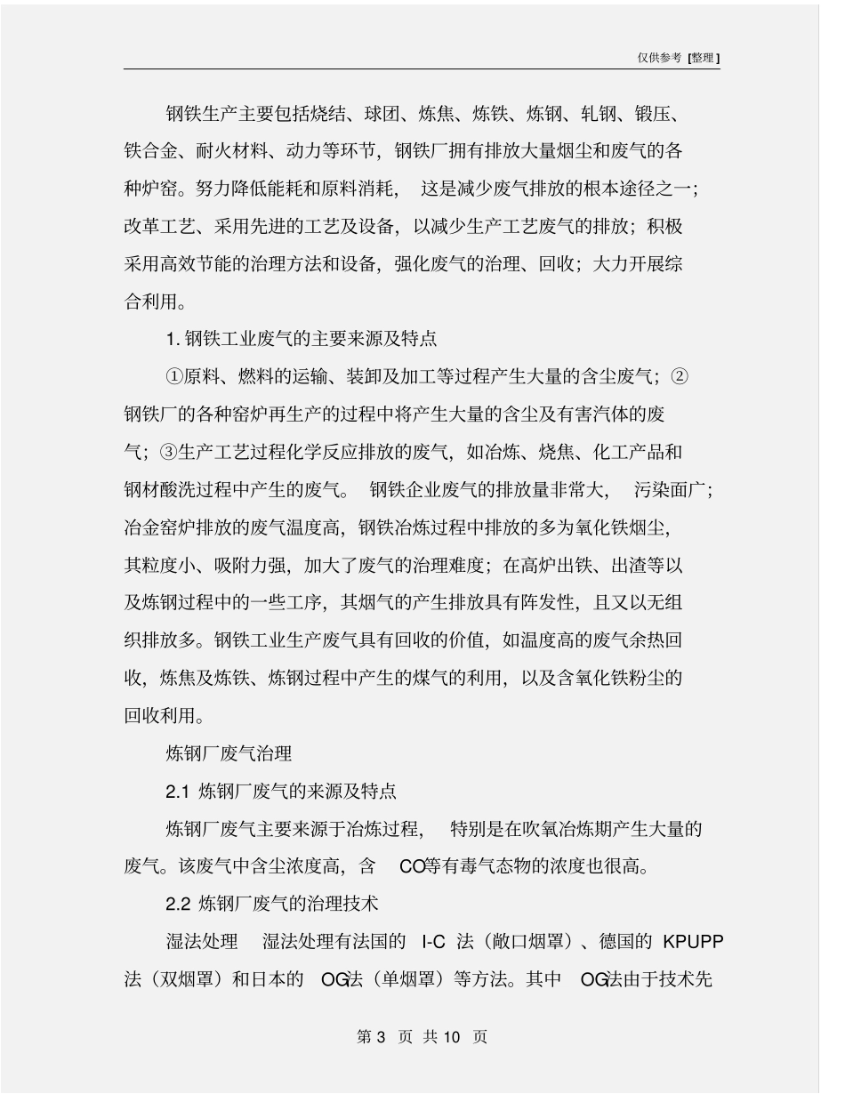 炼钢厂废气处理_第3页
