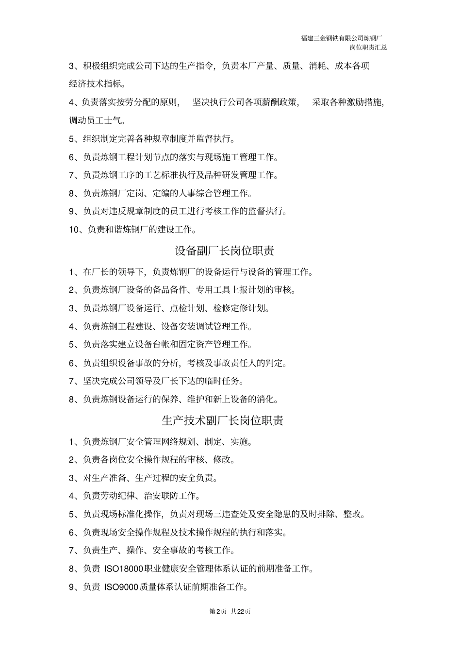 炼钢厂岗位职责汇总_第3页