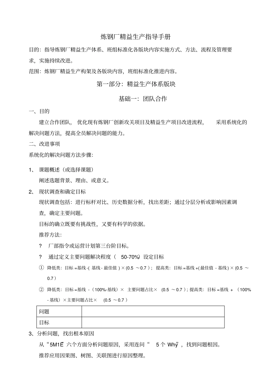 炼钢厂精益生产指导手册_第1页