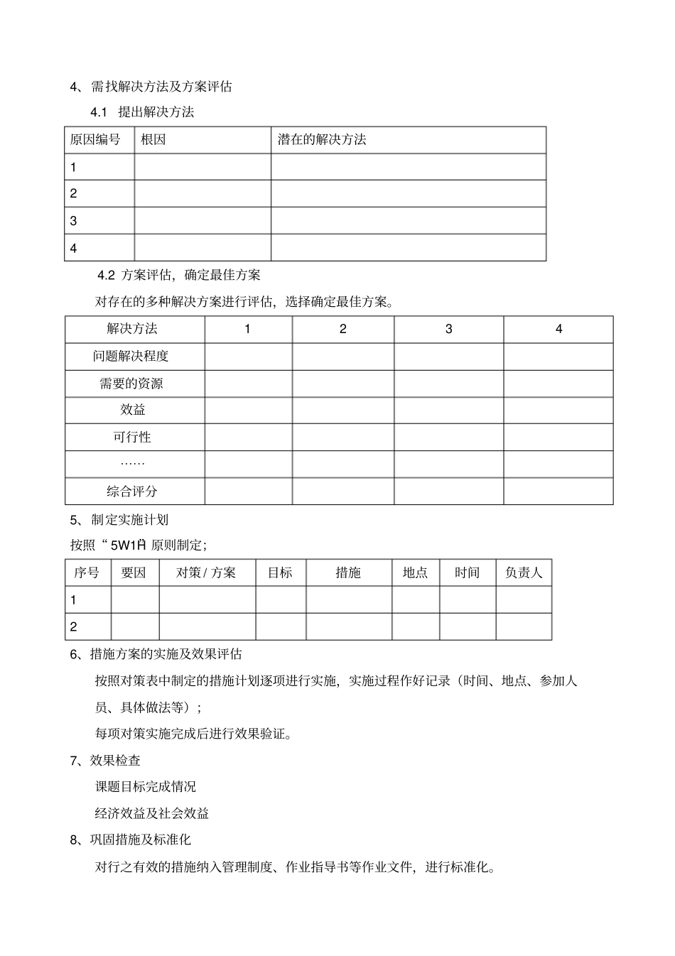 炼钢厂精益生产指导手册_第2页