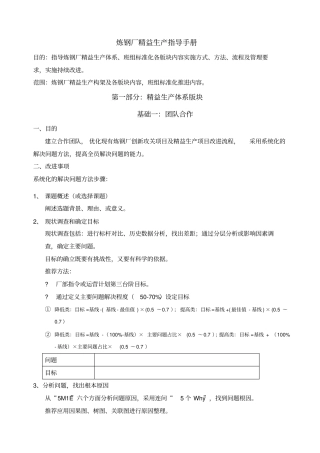 炼钢厂精益生产指导手册