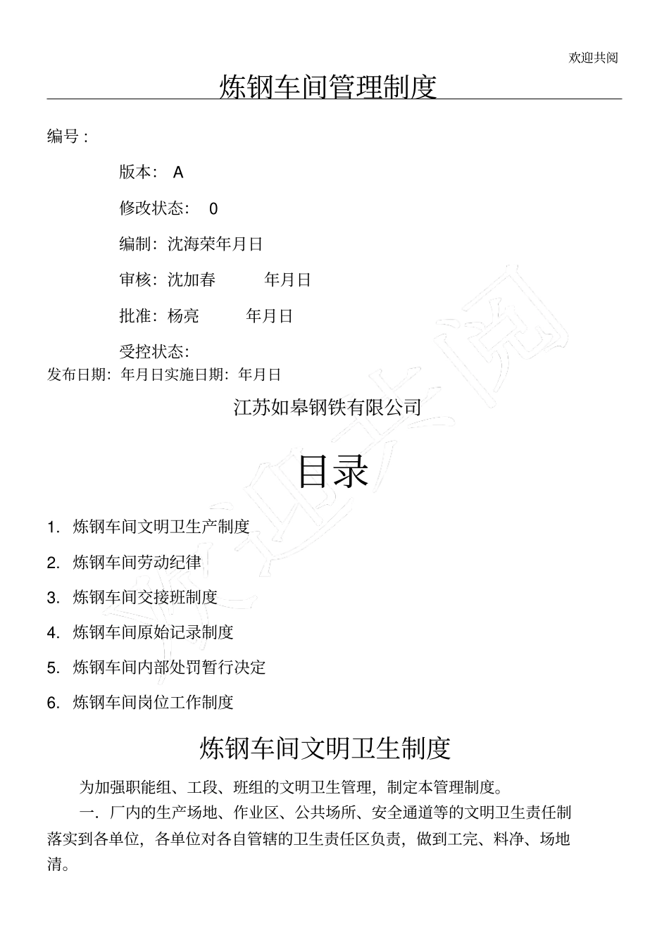 炼钢厂管理制度_第1页