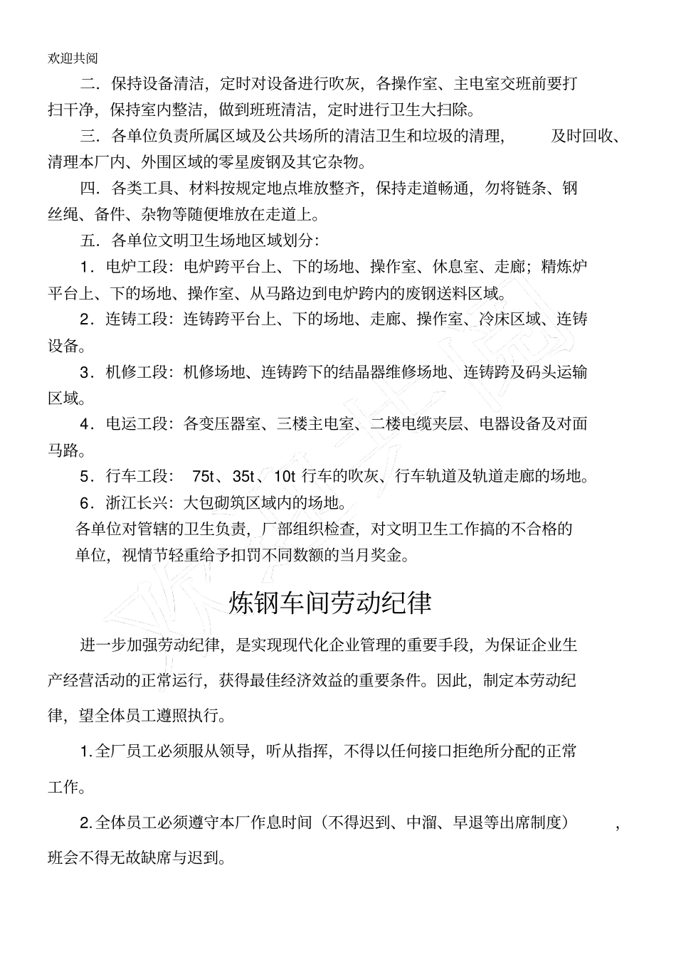 炼钢厂管理制度_第2页