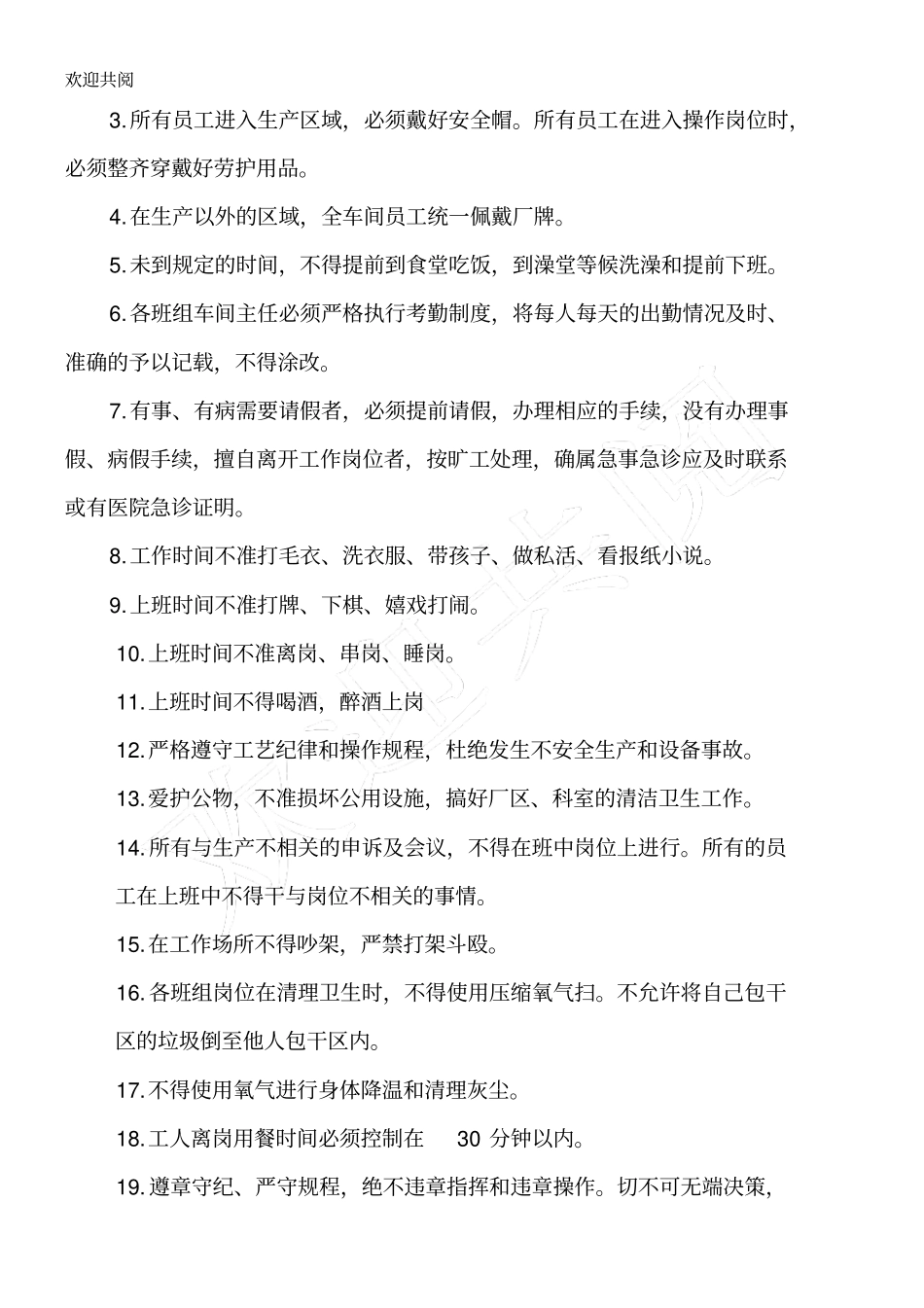 炼钢厂管理制度_第3页