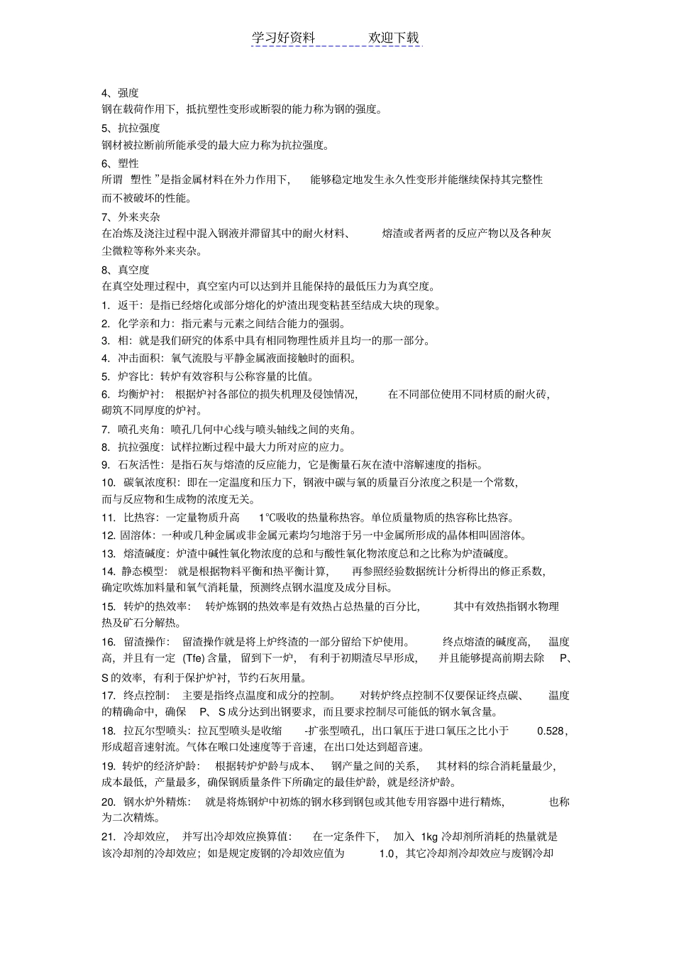 炼钢名词解释,问答_第2页