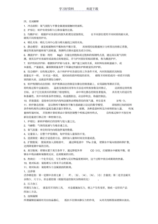 炼钢名词解释,问答