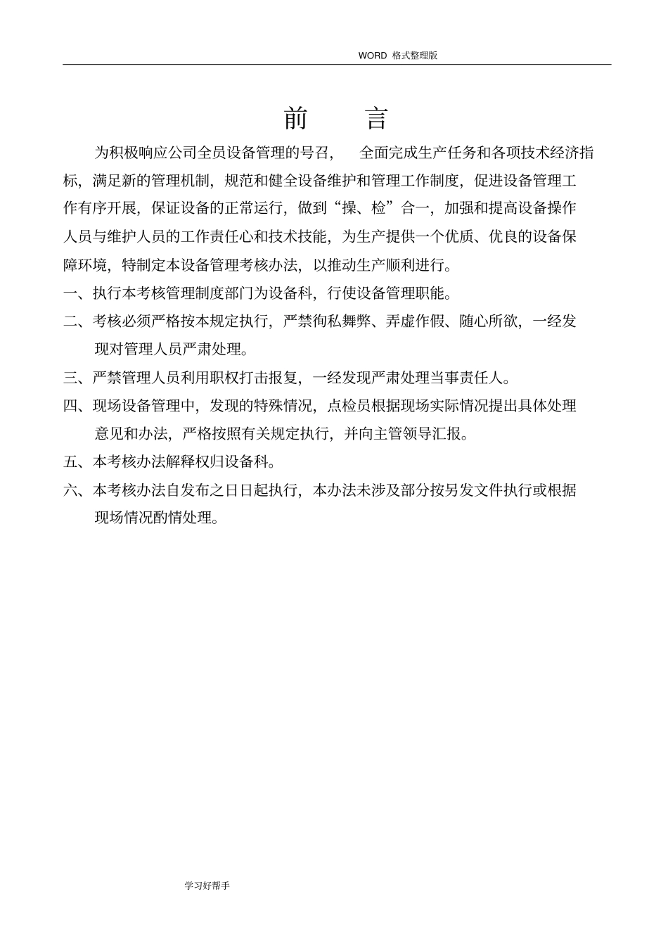 炼钢厂设备管理制度汇编终版_第2页