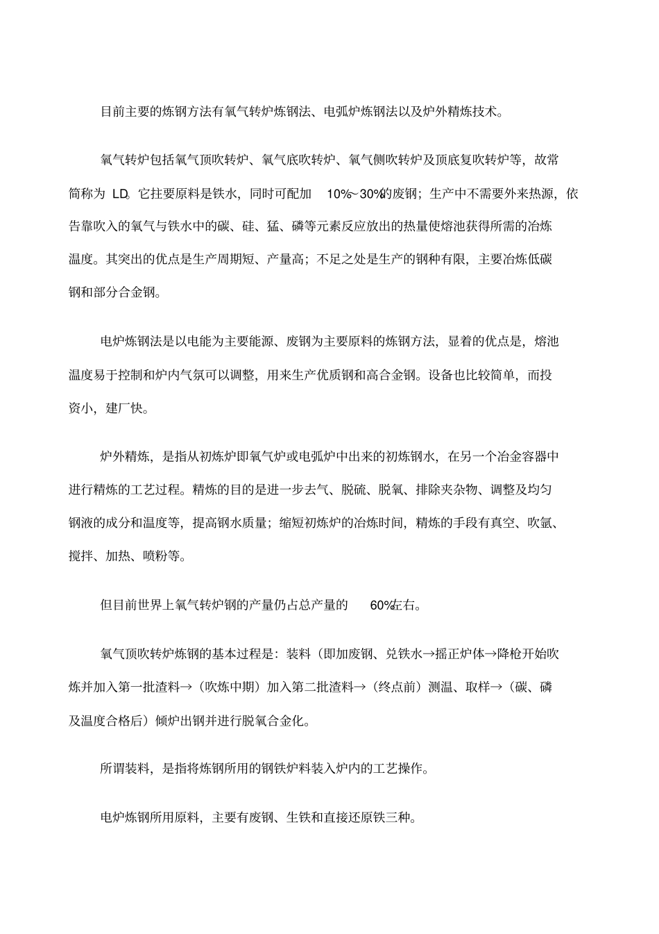 炼钢原理与工艺_第1页