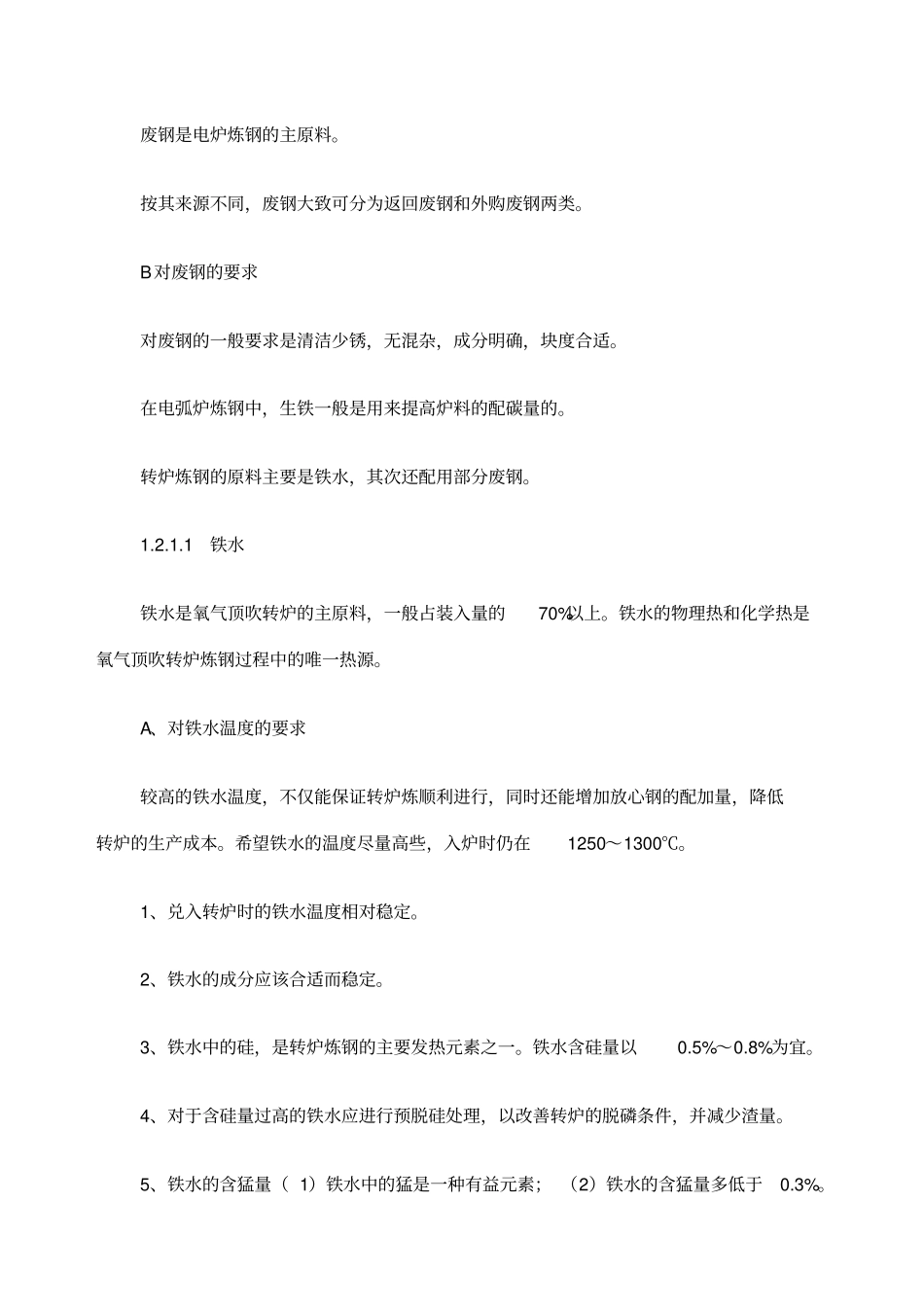 炼钢原理与工艺_第2页