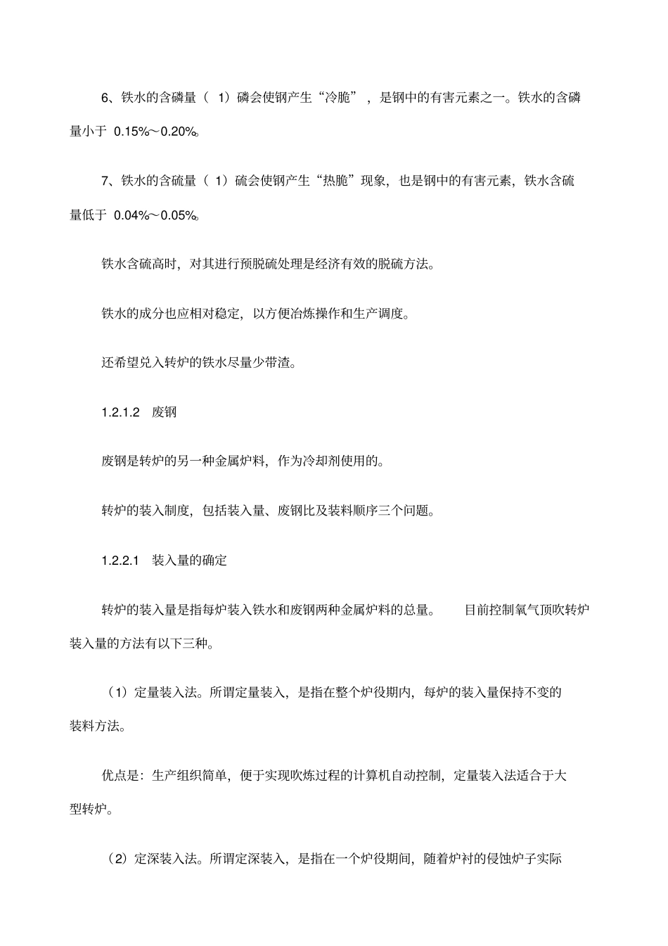 炼钢原理与工艺_第3页