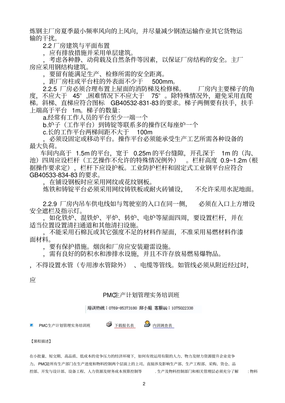 炼钢安全规程_第2页