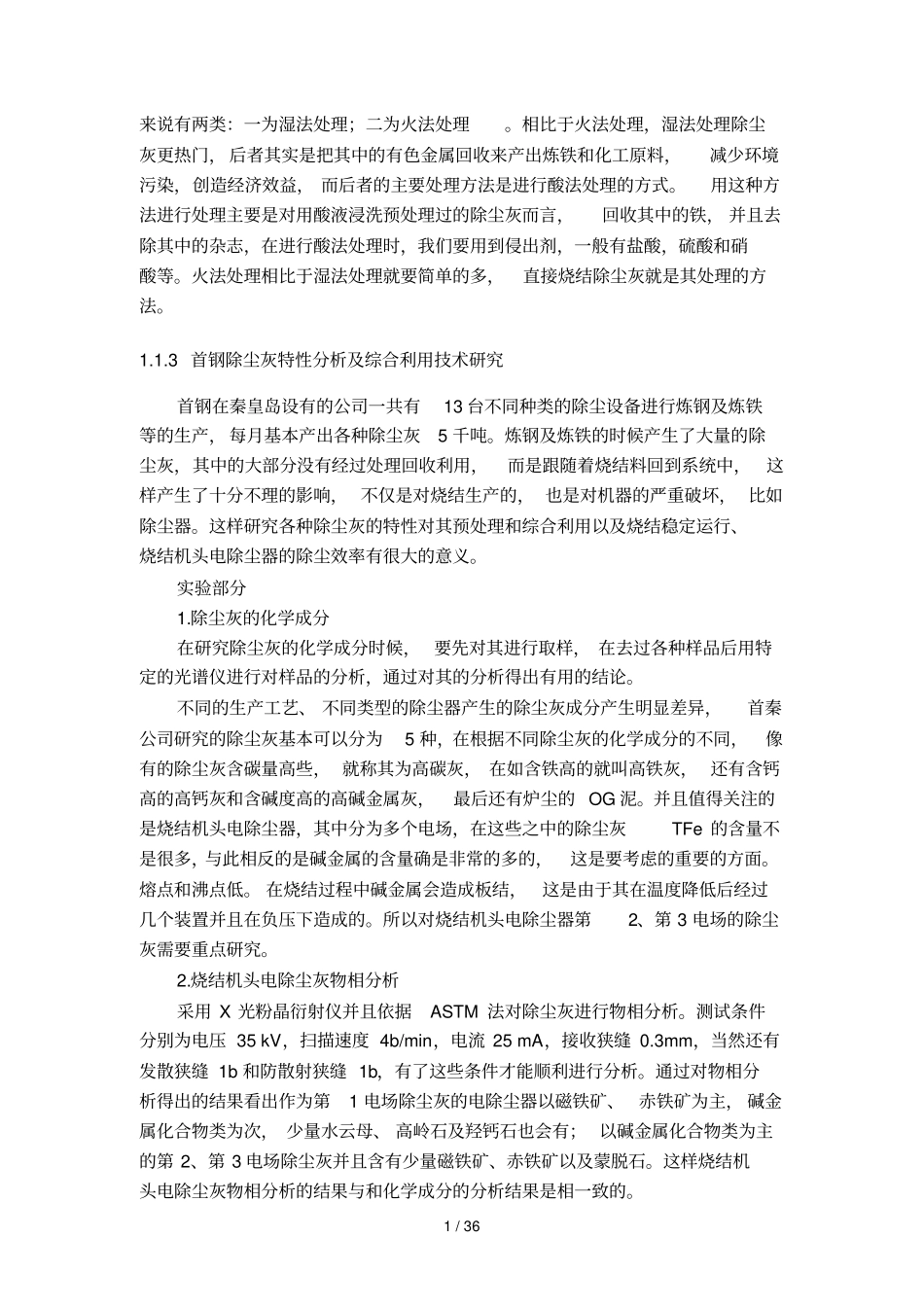 炼钢除尘灰资源化利用_第2页