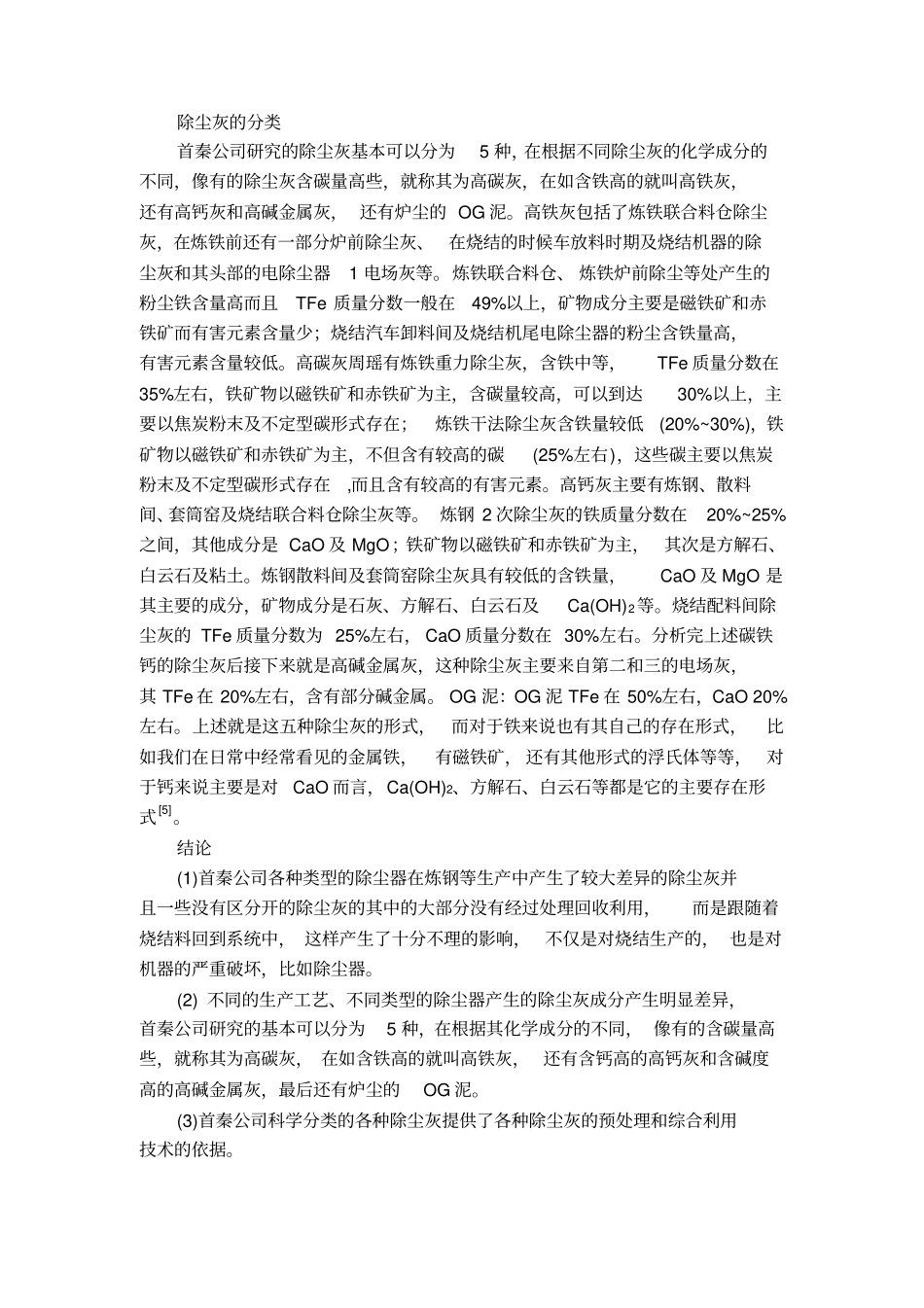 炼钢除尘灰资源化利用_第3页