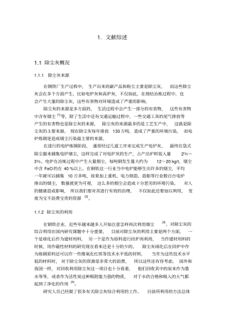 炼钢除尘灰资源化利用