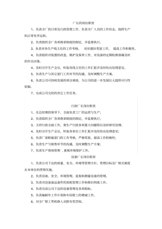 炼铁厂厂长到班长岗位职责